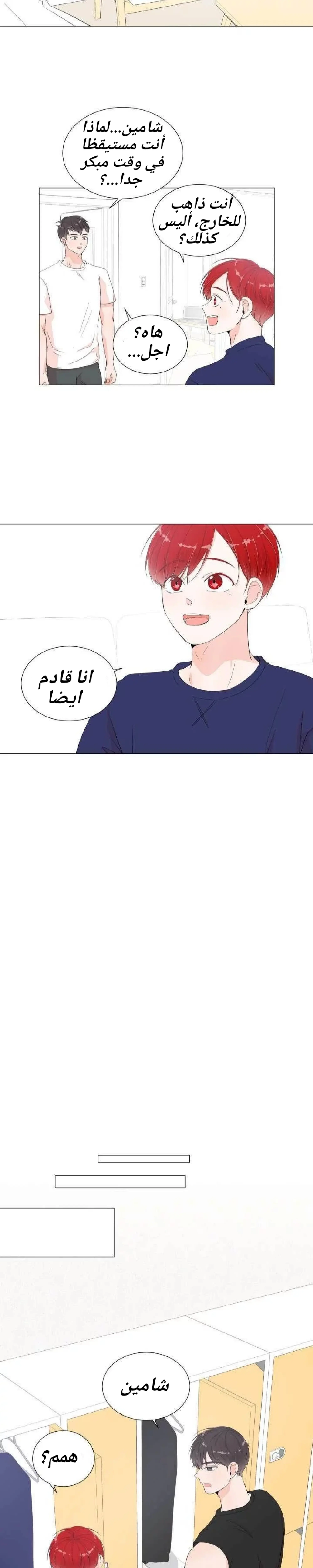 غرفة الى غرفة – الفصل 6 page 4